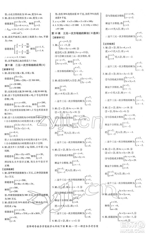 电子科技大学出版社2022零障碍导教导学案七年级数学下册R人教版答案