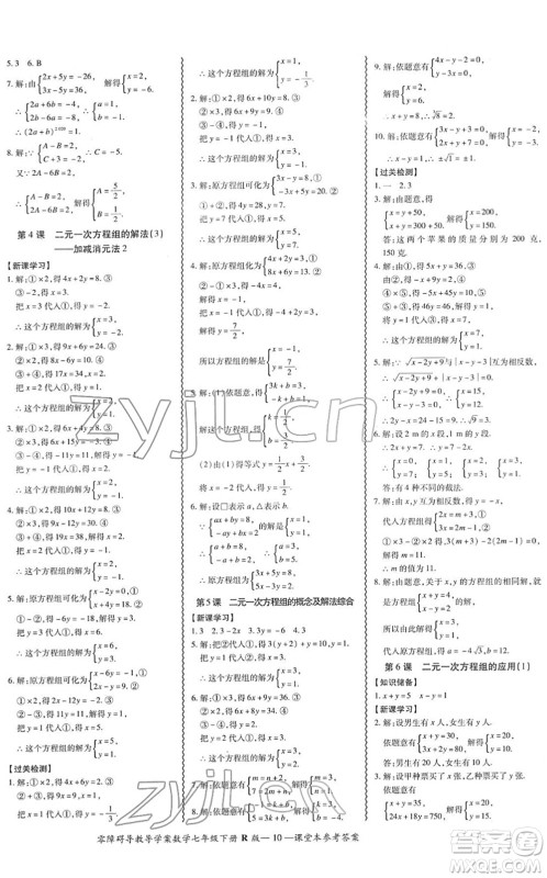 电子科技大学出版社2022零障碍导教导学案七年级数学下册R人教版答案