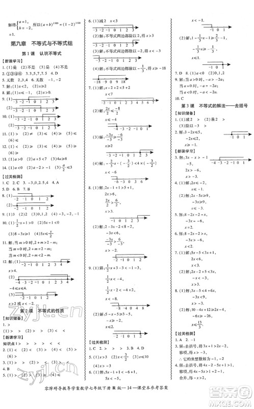 电子科技大学出版社2022零障碍导教导学案七年级数学下册R人教版答案