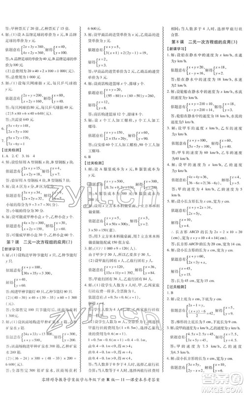 电子科技大学出版社2022零障碍导教导学案七年级数学下册R人教版答案