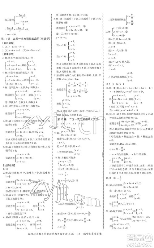 电子科技大学出版社2022零障碍导教导学案七年级数学下册R人教版答案