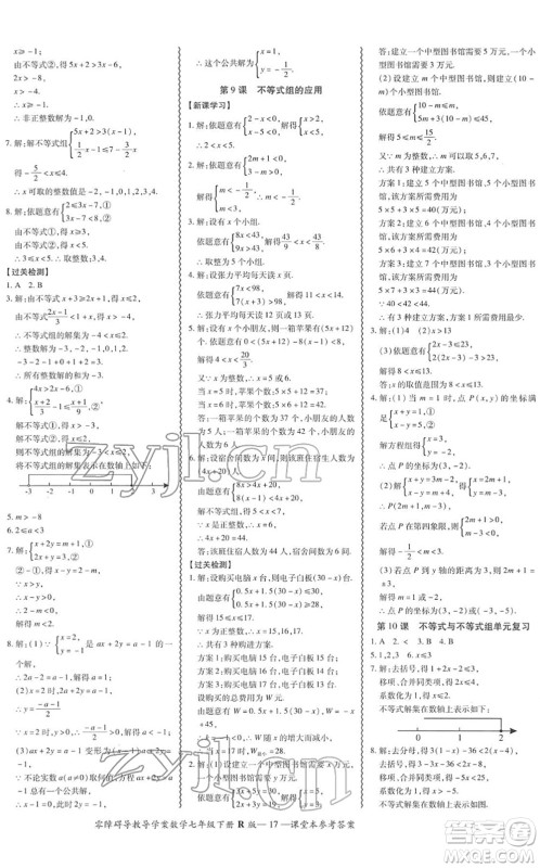 电子科技大学出版社2022零障碍导教导学案七年级数学下册R人教版答案