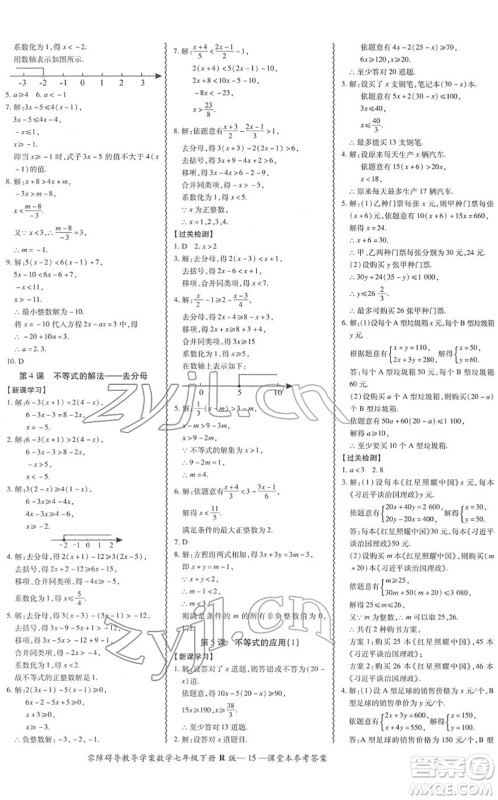 电子科技大学出版社2022零障碍导教导学案七年级数学下册R人教版答案