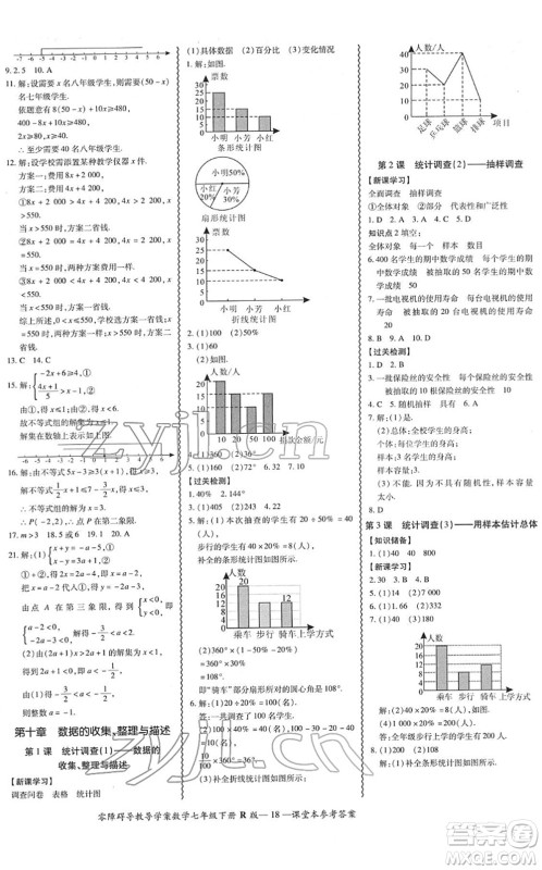 电子科技大学出版社2022零障碍导教导学案七年级数学下册R人教版答案