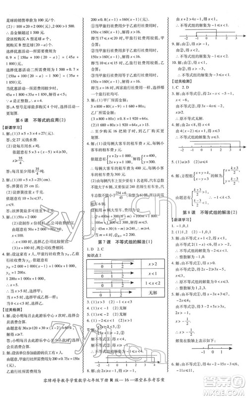 电子科技大学出版社2022零障碍导教导学案七年级数学下册R人教版答案