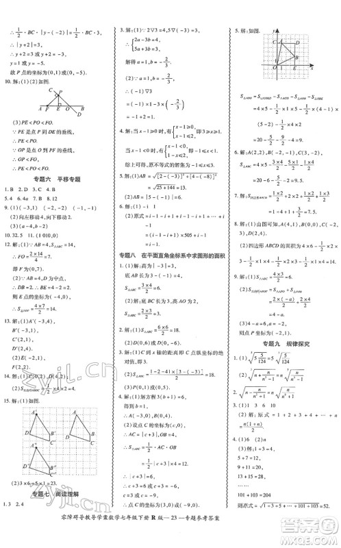 电子科技大学出版社2022零障碍导教导学案七年级数学下册R人教版答案