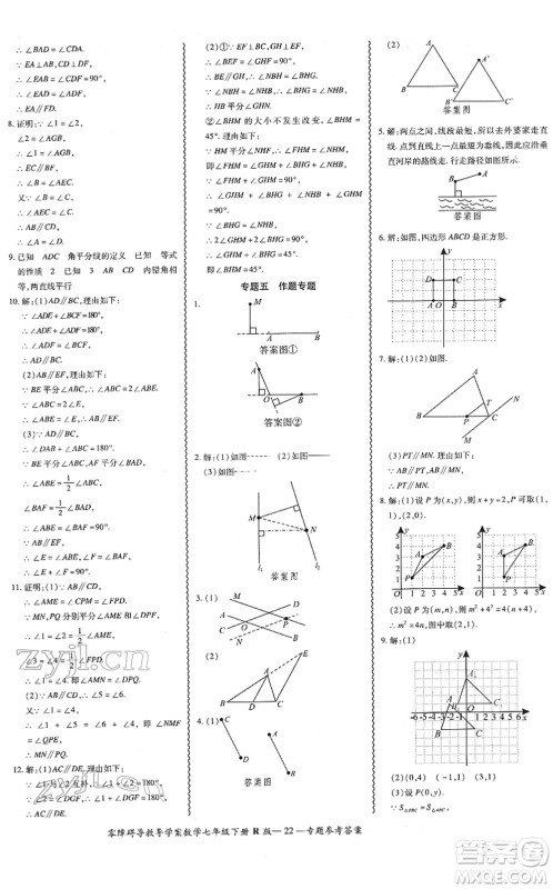 电子科技大学出版社2022零障碍导教导学案七年级数学下册R人教版答案