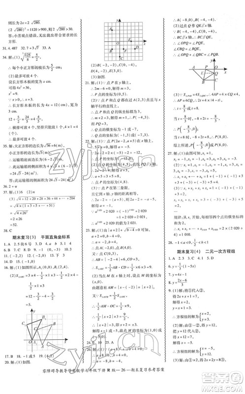 电子科技大学出版社2022零障碍导教导学案七年级数学下册R人教版答案