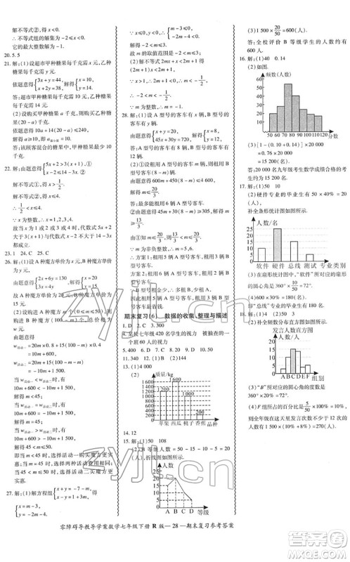 电子科技大学出版社2022零障碍导教导学案七年级数学下册R人教版答案