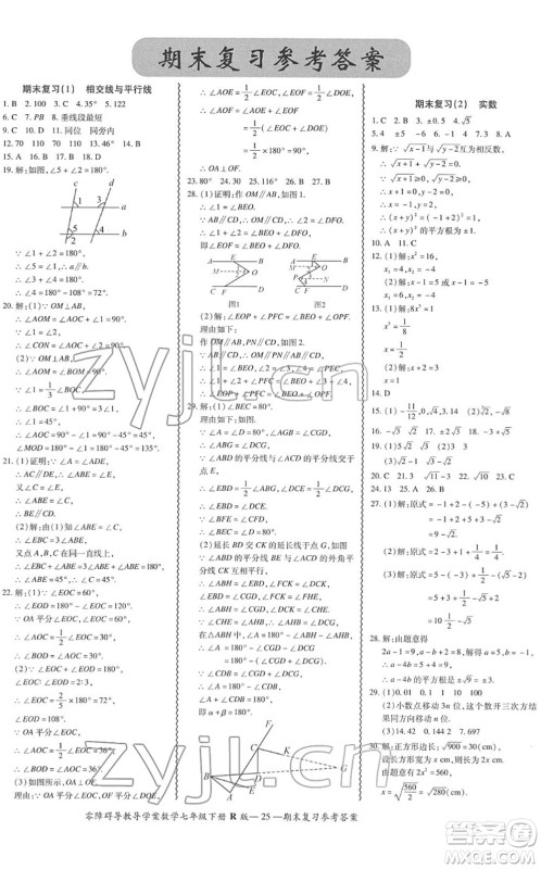 电子科技大学出版社2022零障碍导教导学案七年级数学下册R人教版答案