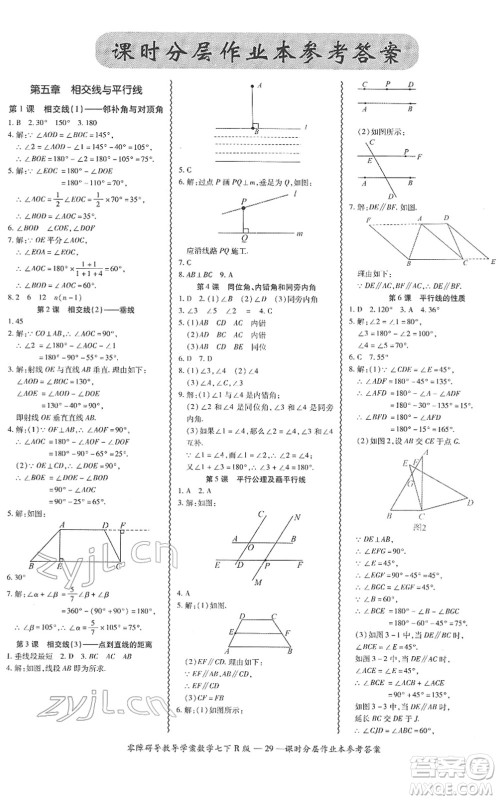 电子科技大学出版社2022零障碍导教导学案七年级数学下册R人教版答案