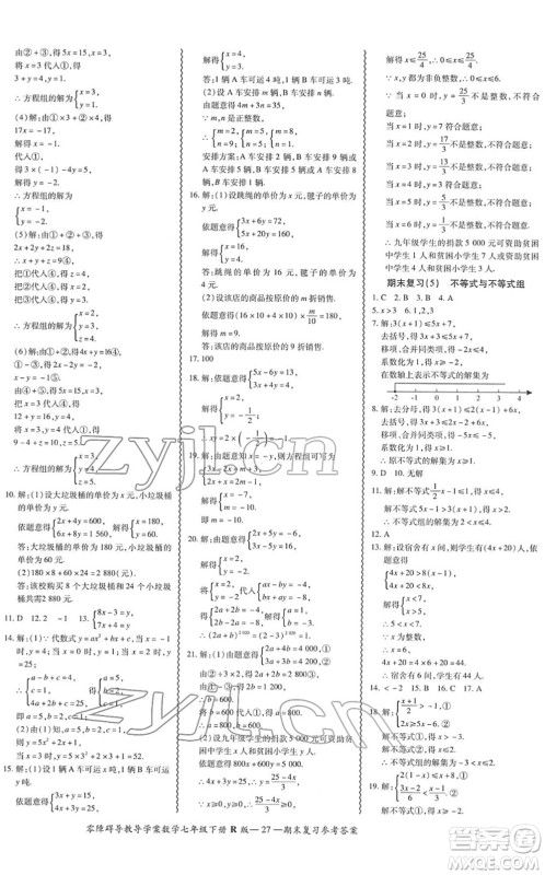 电子科技大学出版社2022零障碍导教导学案七年级数学下册R人教版答案