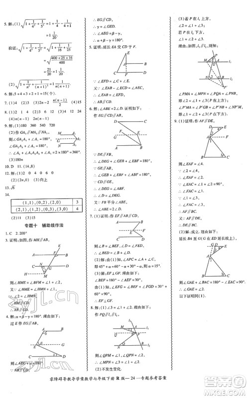 电子科技大学出版社2022零障碍导教导学案七年级数学下册R人教版答案