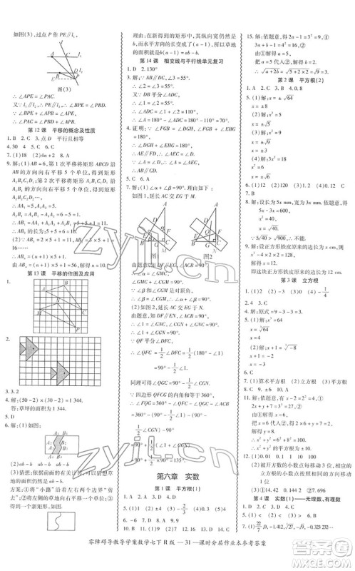 电子科技大学出版社2022零障碍导教导学案七年级数学下册R人教版答案