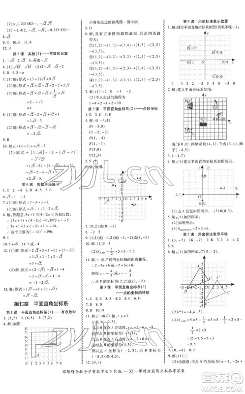 电子科技大学出版社2022零障碍导教导学案七年级数学下册R人教版答案