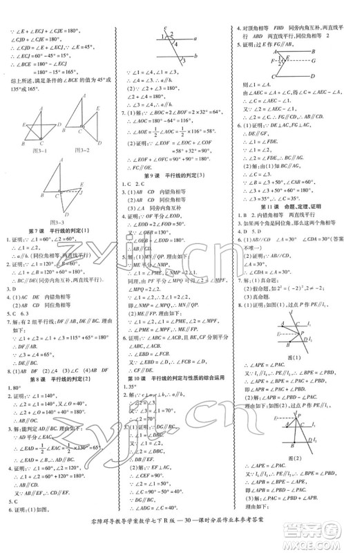 电子科技大学出版社2022零障碍导教导学案七年级数学下册R人教版答案