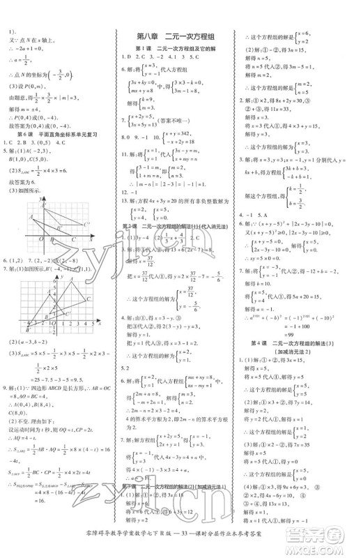 电子科技大学出版社2022零障碍导教导学案七年级数学下册R人教版答案