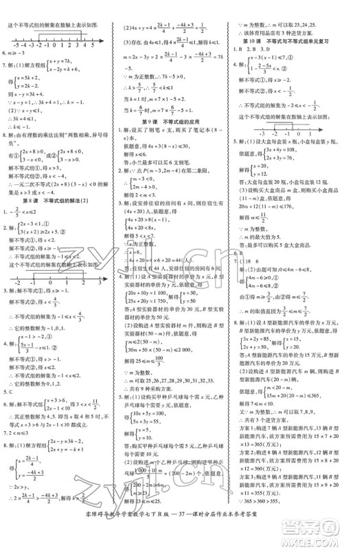 电子科技大学出版社2022零障碍导教导学案七年级数学下册R人教版答案