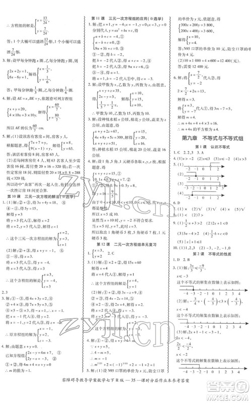 电子科技大学出版社2022零障碍导教导学案七年级数学下册R人教版答案