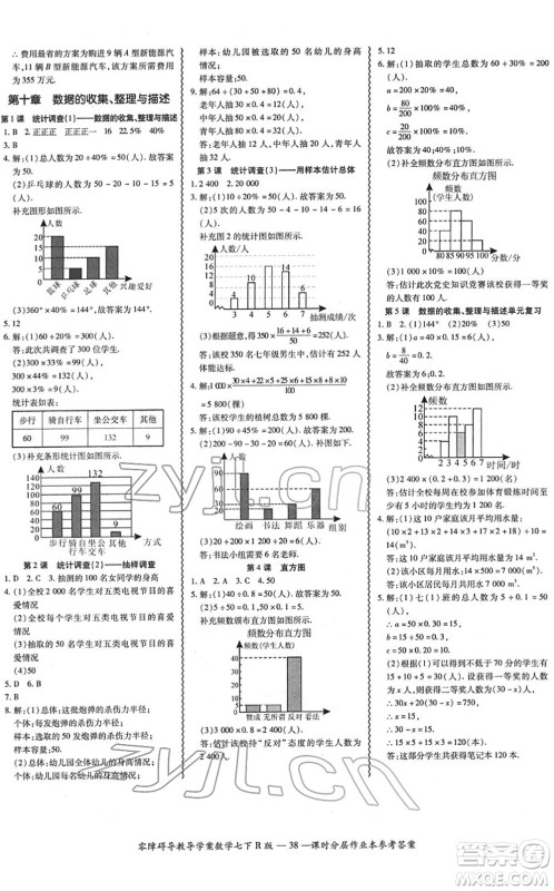 电子科技大学出版社2022零障碍导教导学案七年级数学下册R人教版答案