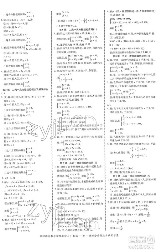 电子科技大学出版社2022零障碍导教导学案七年级数学下册R人教版答案