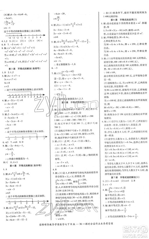 电子科技大学出版社2022零障碍导教导学案七年级数学下册R人教版答案