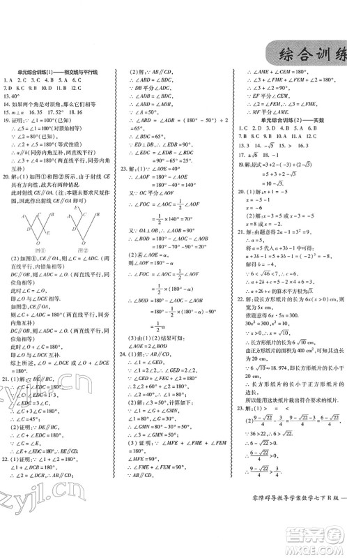 电子科技大学出版社2022零障碍导教导学案七年级数学下册R人教版答案