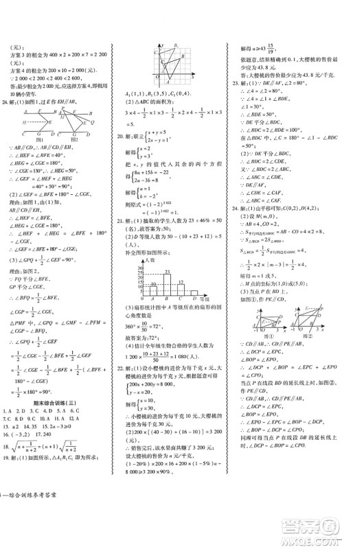 电子科技大学出版社2022零障碍导教导学案七年级数学下册R人教版答案