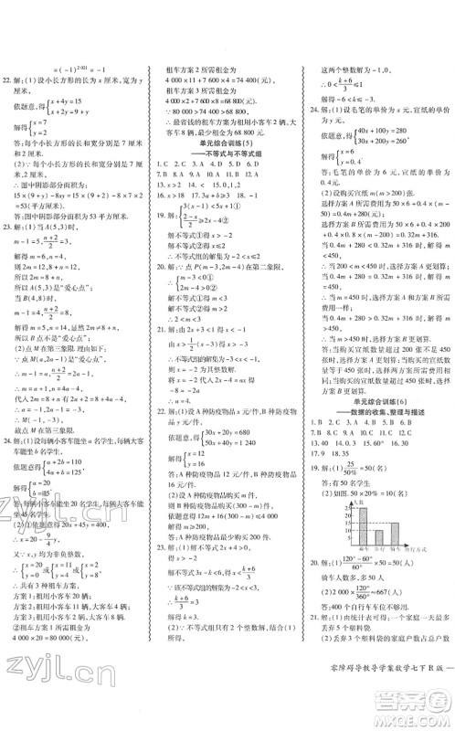 电子科技大学出版社2022零障碍导教导学案七年级数学下册R人教版答案