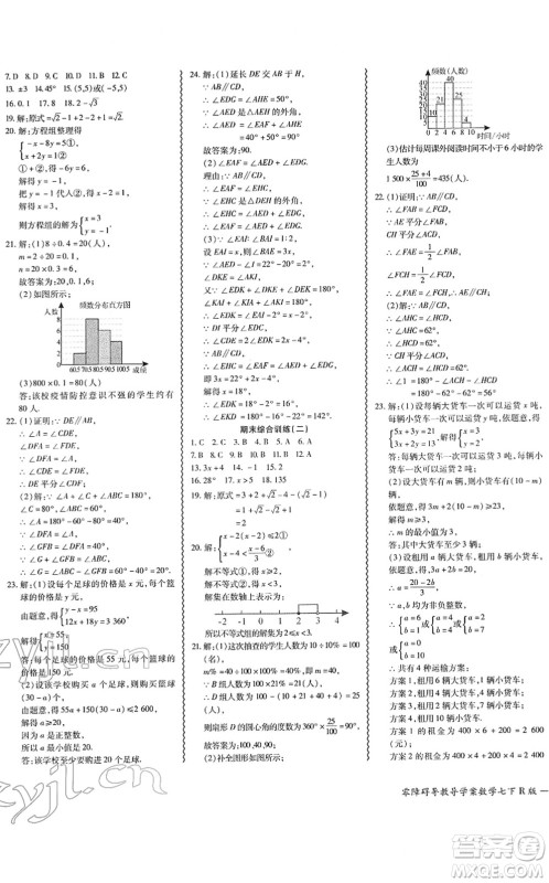 电子科技大学出版社2022零障碍导教导学案七年级数学下册R人教版答案