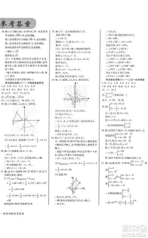 电子科技大学出版社2022零障碍导教导学案七年级数学下册R人教版答案