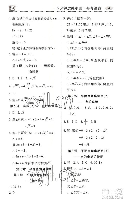 电子科技大学出版社2022零障碍导教导学案七年级数学下册R人教版答案