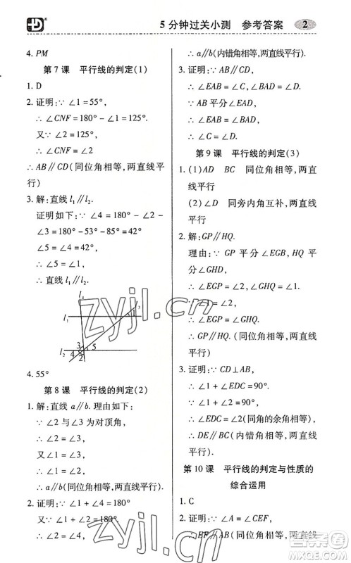 电子科技大学出版社2022零障碍导教导学案七年级数学下册R人教版答案