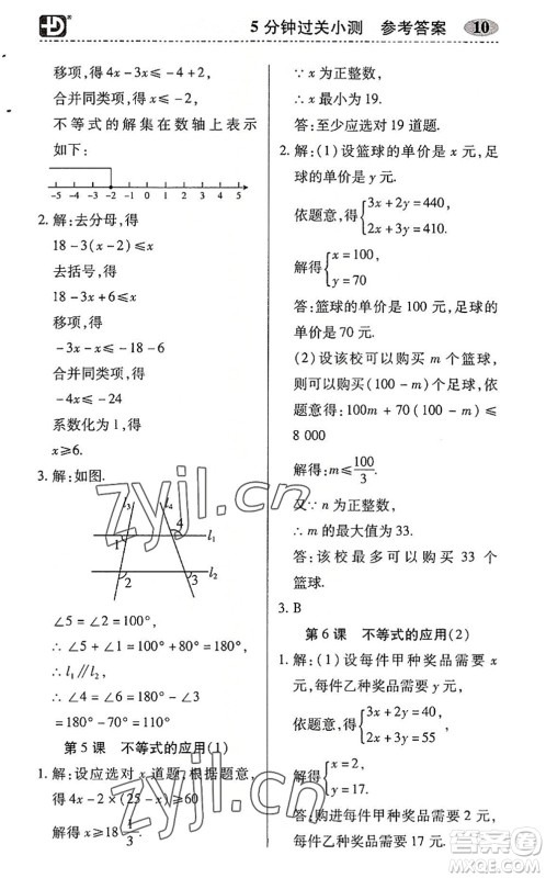 电子科技大学出版社2022零障碍导教导学案七年级数学下册R人教版答案