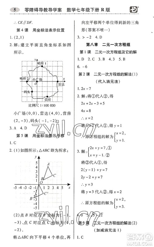 电子科技大学出版社2022零障碍导教导学案七年级数学下册R人教版答案