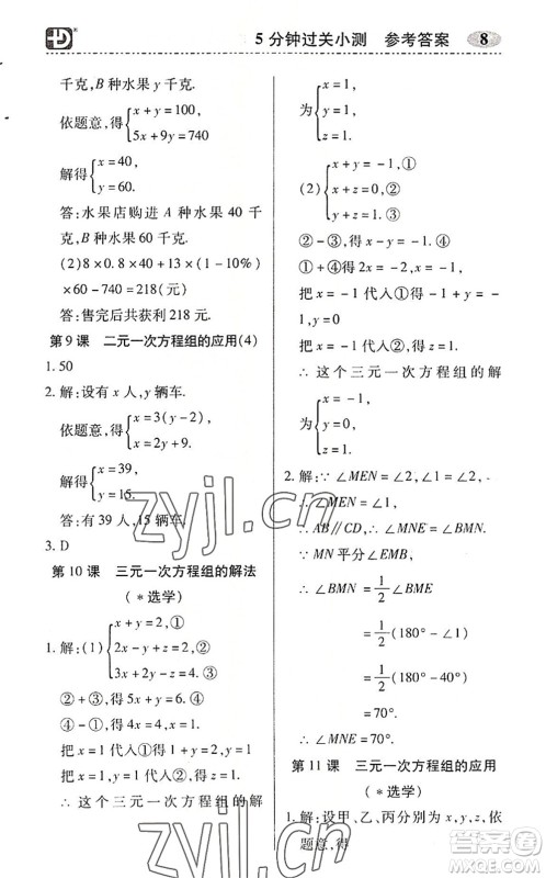 电子科技大学出版社2022零障碍导教导学案七年级数学下册R人教版答案