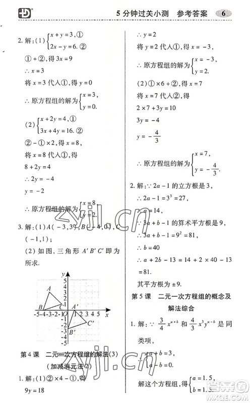 电子科技大学出版社2022零障碍导教导学案七年级数学下册R人教版答案