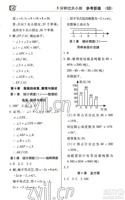 电子科技大学出版社2022零障碍导教导学案七年级数学下册R人教版答案