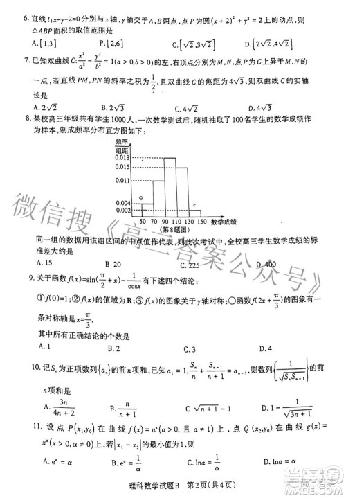 2022年山西省级名校联考三押题卷理科数学试题及答案 2022年山西省级名校联考三押题卷理科数学试题及答案