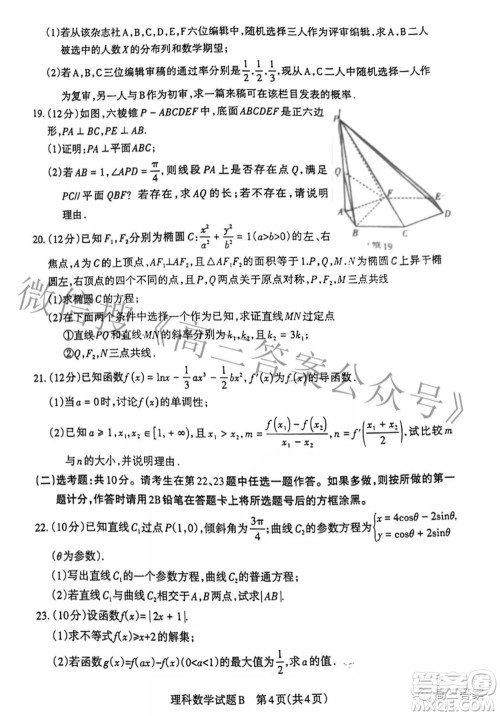 2022年山西省级名校联考三押题卷理科数学试题及答案 2022年山西省级名校联考三押题卷理科数学试题及答案