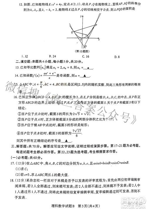 2022年山西省级名校联考三押题卷理科数学试题及答案 2022年山西省级名校联考三押题卷理科数学试题及答案