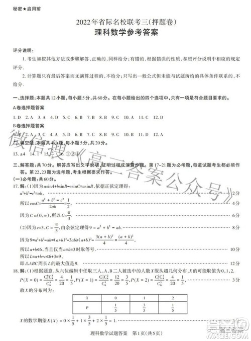 2022年山西省级名校联考三押题卷理科数学试题及答案 2022年山西省级名校联考三押题卷理科数学试题及答案