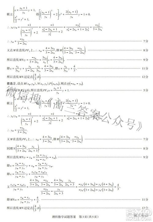 2022年山西省级名校联考三押题卷理科数学试题及答案 2022年山西省级名校联考三押题卷理科数学试题及答案