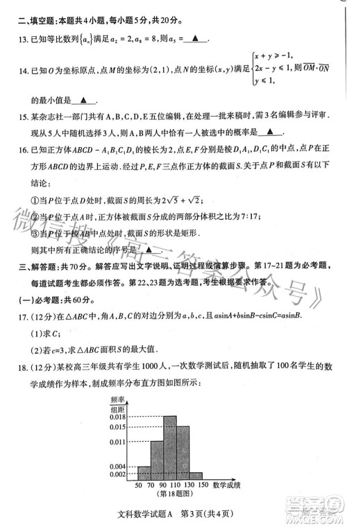 2022年山西省级名校联考三押题卷文科数学试题及答案 2022年山西省级名校联考三押题卷文科数学试题及答案