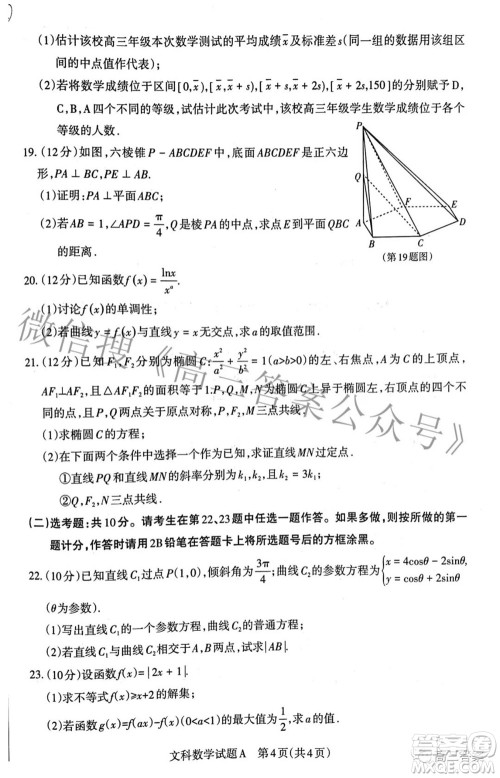 2022年山西省级名校联考三押题卷文科数学试题及答案 2022年山西省级名校联考三押题卷文科数学试题及答案