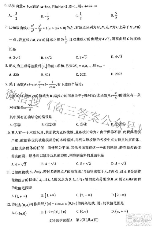 2022年山西省级名校联考三押题卷文科数学试题及答案 2022年山西省级名校联考三押题卷文科数学试题及答案