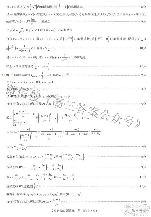 2022年山西省级名校联考三押题卷文科数学试题及答案 2022年山西省级名校联考三押题卷文科数学试题及答案