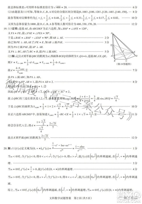 2022年山西省级名校联考三押题卷文科数学试题及答案 2022年山西省级名校联考三押题卷文科数学试题及答案