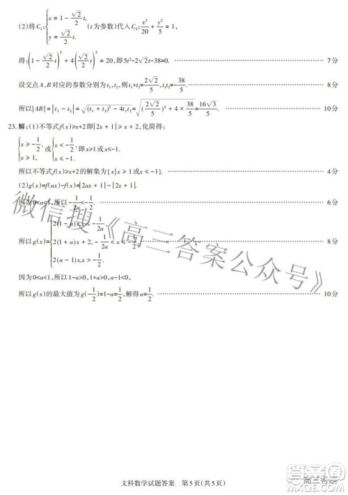 2022年山西省级名校联考三押题卷文科数学试题及答案