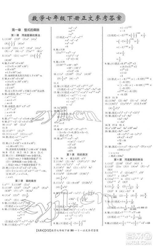 电子科技大学出版社2022零障碍导教导学案七年级数学下册BSSX北师版答案